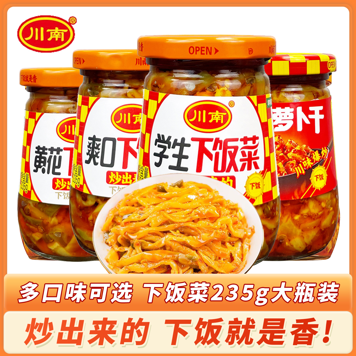 川南爽口下饭菜瓶装235g