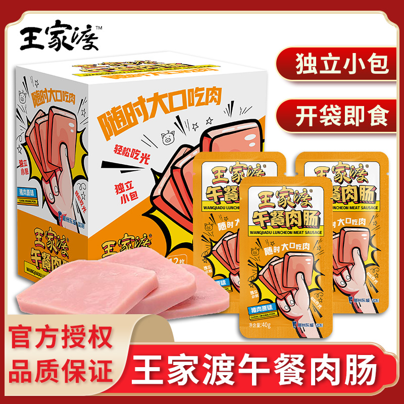 王家渡午餐肉肠独立小包装