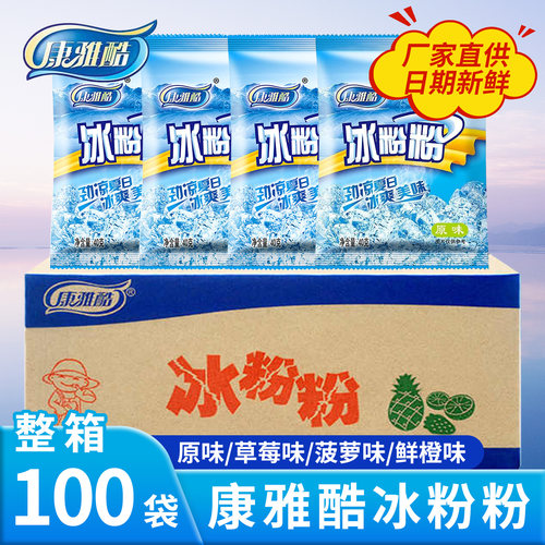 康雅酷冰粉粉商用大袋整箱摆摊