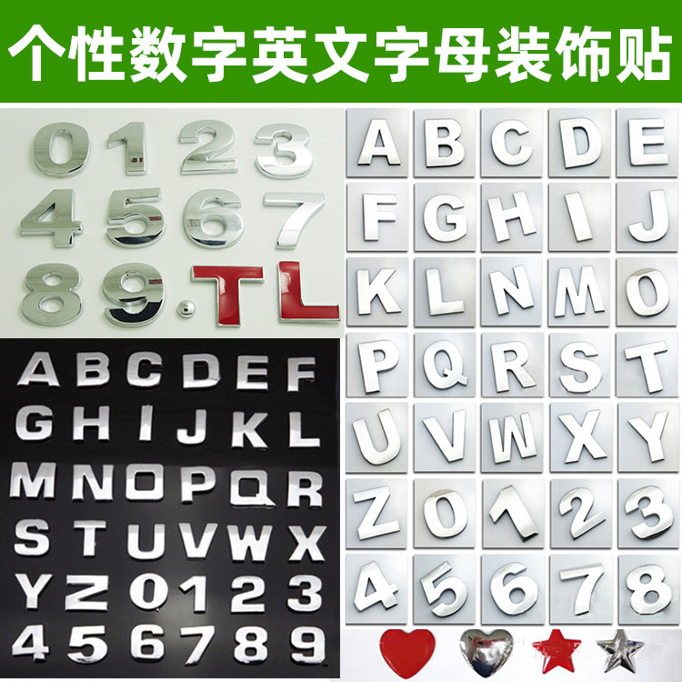 姓名号码邮箱箱数字贴汽车英文字母车贴车身装饰车标金属个性字标