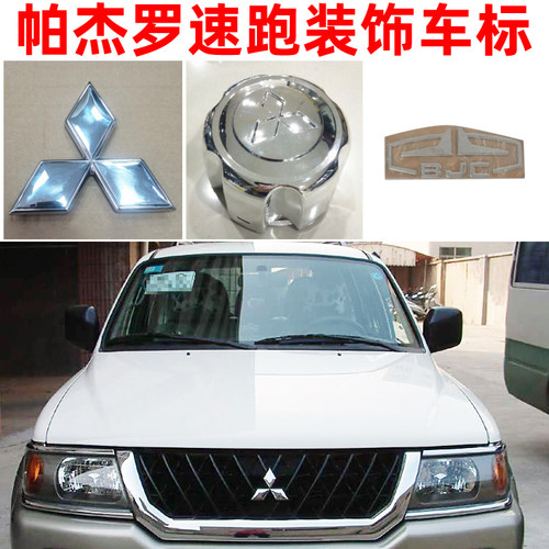 适用于三菱帕杰罗速跑车标中网标尾标装饰改装GLS后标轮毂盖GLS标