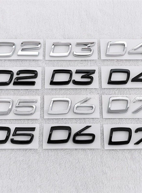 适用于沃尔沃D2 D3 D4 D5 D6 D7 D8改装排量数字标志车贴后尾箱贴