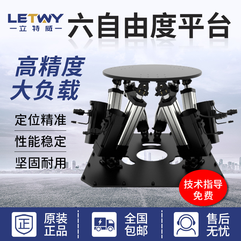 4D5D7D动感影院9DVR影院伺服电动飞行体验模拟仿真设备平台摇摆台