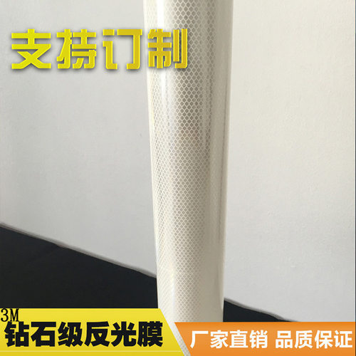 3m钻石级反光膜艾利厂家4090喷绘反光膜国标白色v类钻石级反光贴
