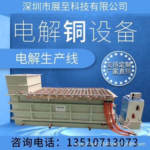 电解铜设备电解提纯设备电解回收设备