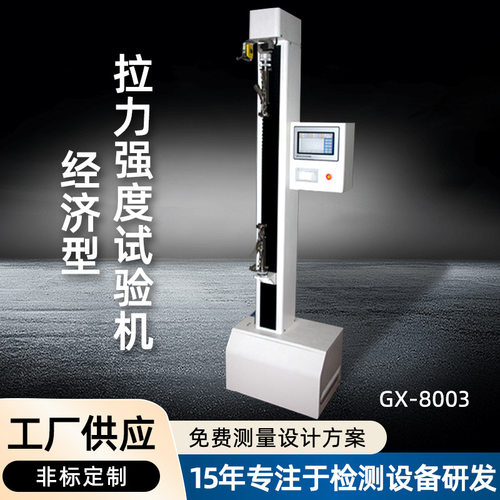 电子拉力强度试验机 橡胶类拉伸试验机 端子拉力测试仪高鑫拉力机