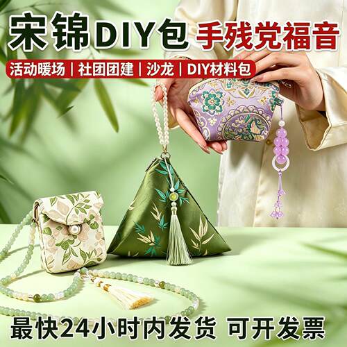 中秋节零钱包diy材料包国风耳机包手工非遗刺绣沙龙活动公司团建