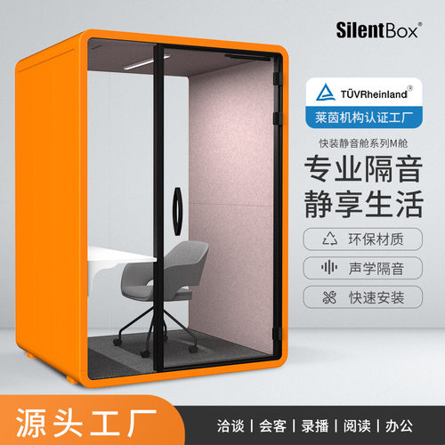 隔音房隔音电话亭接待室洽谈室阅读室会议室直播间静音仓工厂直营