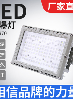 冠奕达GYD9702LED防爆泛光灯防水防尘厂房车间仓库照明100W150W