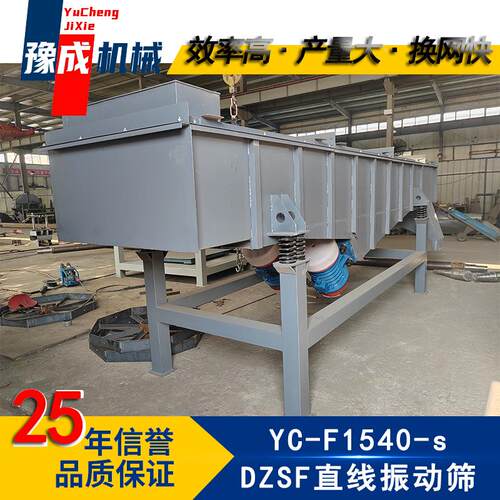 豫成厂家直1线筛分机煤气炉渣540型振动筛选机水YC-F1540泥粉直线