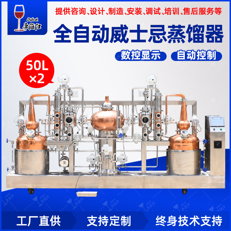 50Lx2全自动壶塔结合式威士忌蒸馏器紫铜蒸馏 实验研发和工业工厂