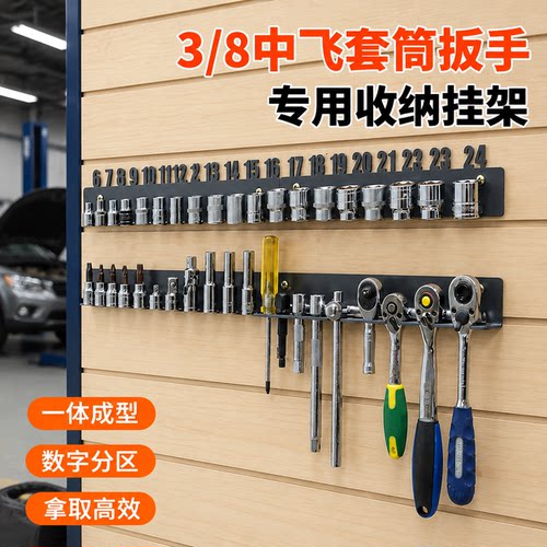 美科中飞套筒扳手专用收纳挂架数字分区一体成型拿取高效工具收纳
