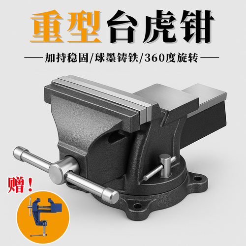 台虎钳台钳家用工作台重型工业级台老夹具平口钳全钢小型虎台钳老