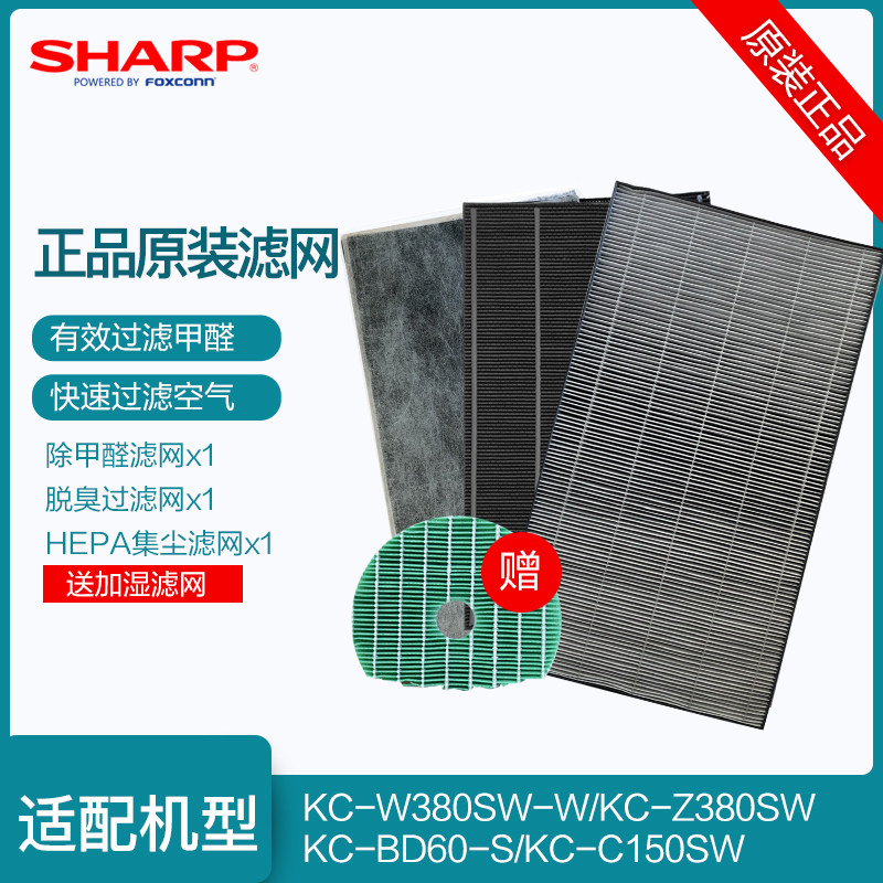 夏普空气净化器滤网滤芯KC-W380SW-W原装套装KC-Z380SW消毒机bb60