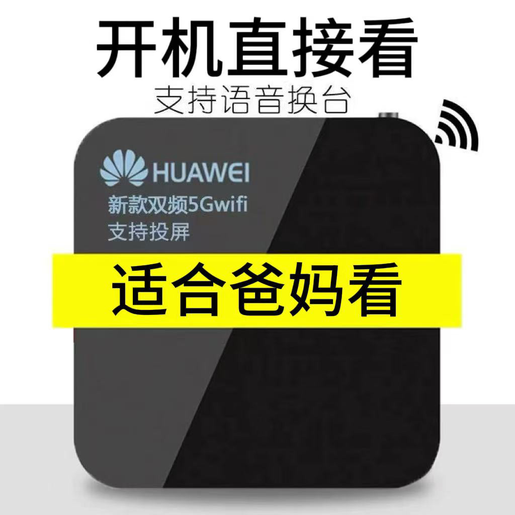 全网通中华为海思芯片无线网络4K高清智能家用无线wifi电视机顶