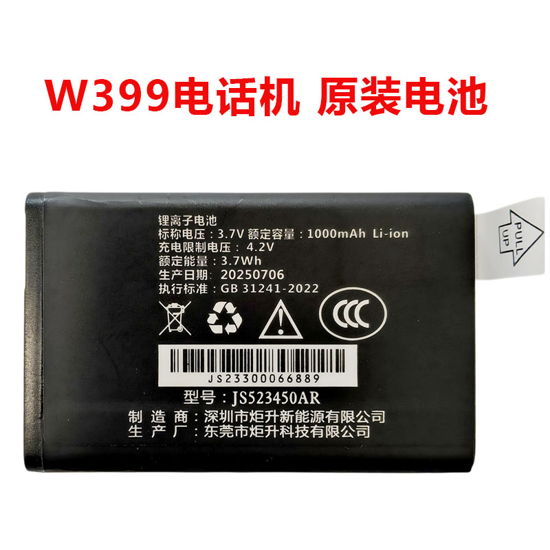 原装电池中诺W399专用插卡充电电池可充电电池3.7V1000毫安锂电池