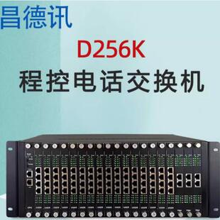 昌德讯D256K大容量程控电话交换机工厂学校企业酒店单位集团内部