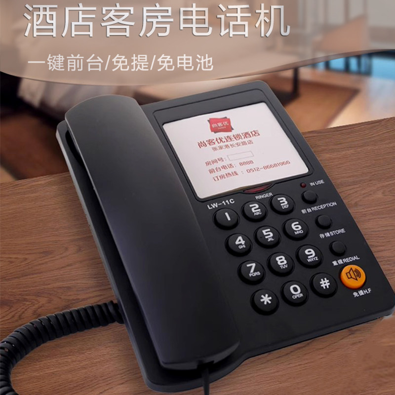 领域11c酒店宾馆客房免提电话机 固定内线民宿专用可定制logo座机