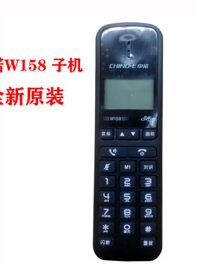 中诺W158商务办公家用远距离数字无线绳座机子母电话机子机配件