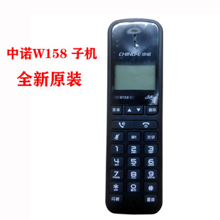 中诺W158商务办公家用远距离数字无线绳座机子母电话机子机配件