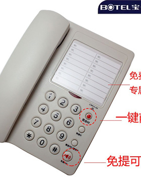 宝泰尔K118酒店客房专用免提电话机一键前台宾馆民宿免费定制LOGO