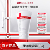 霜80g舒缓干皮保湿 Winona 薇诺娜柔润保湿 滋润面霜补水YD