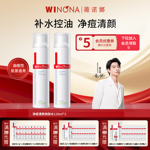 Winona 薇诺娜净痘清颜爽肤水毛孔祛痘水消痘平衡水油男女