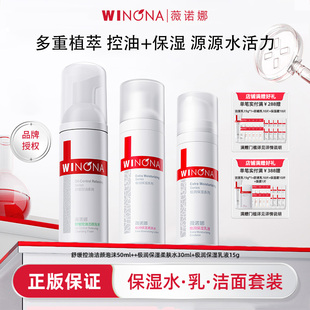 Winona/薇诺娜极润保湿水乳套装干皮补水滋润乳液面霜保湿水