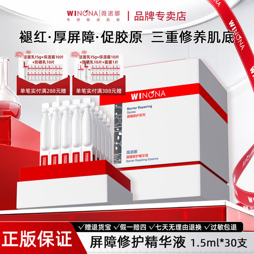 薇诺娜311次抛屏障修护精华液