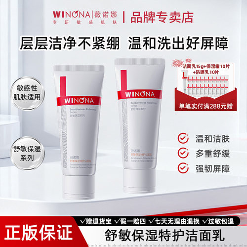 薇诺娜舒敏保湿特护洁面乳
