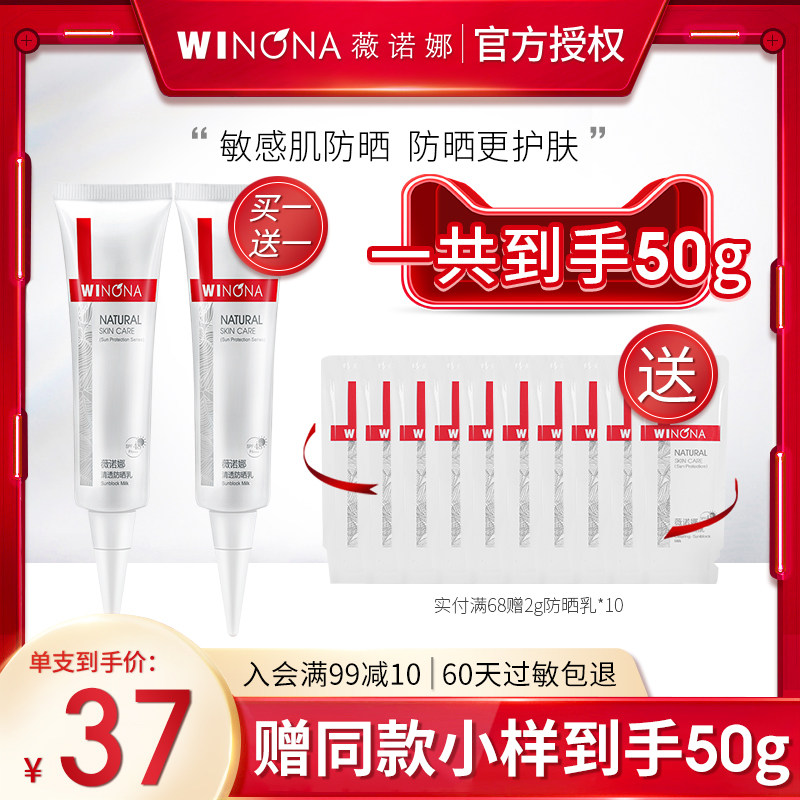 薇诺娜清透防晒乳男女敏感肌全身面部隔离霜防水清爽不油腻保湿女