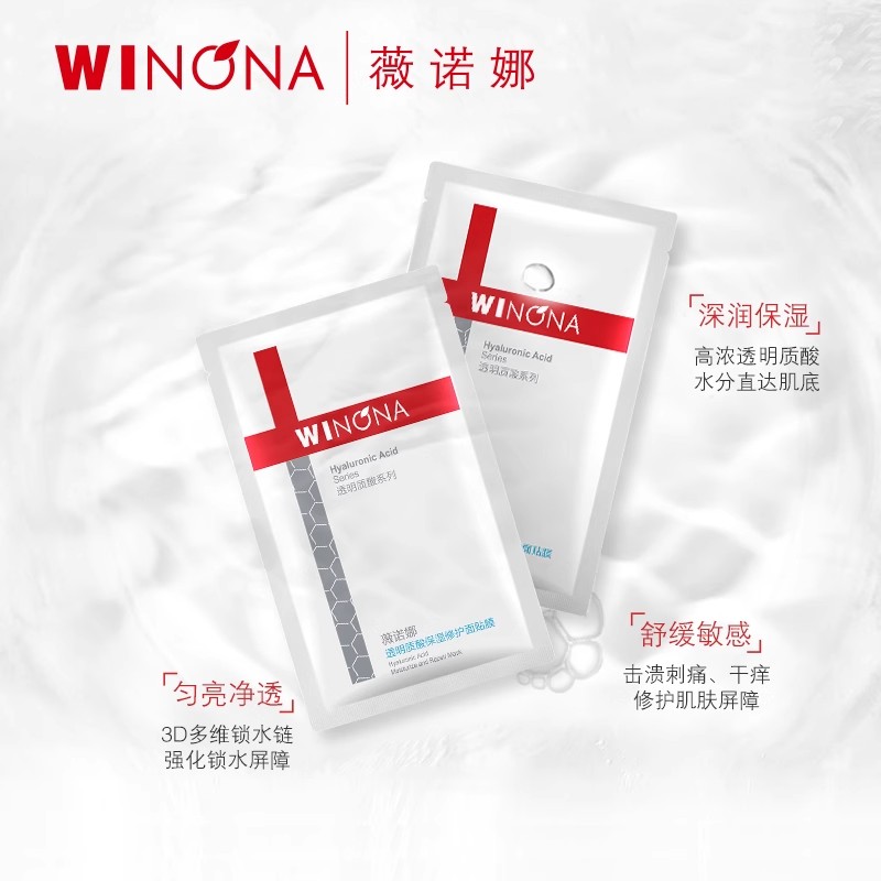 薇诺娜透明质酸保湿修护面贴膜