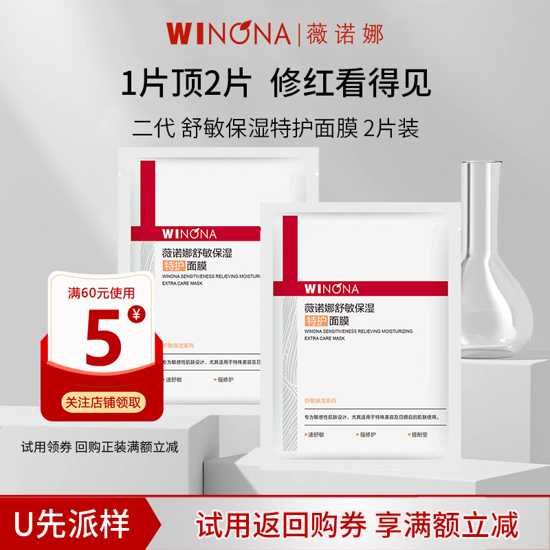 薇诺娜舒敏保湿特护面膜