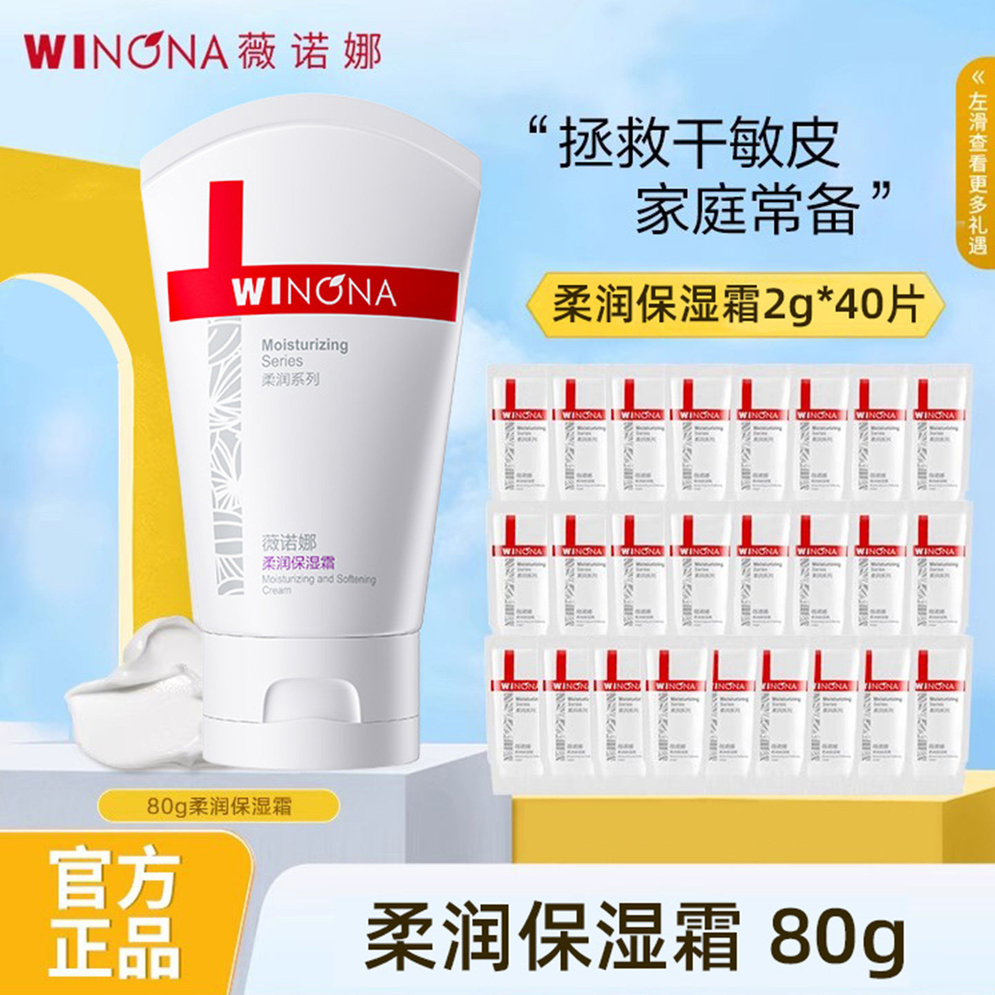 Winona/薇诺娜柔润保湿霜80g面霜补水保湿舒缓肌肤干皮护肤HD
