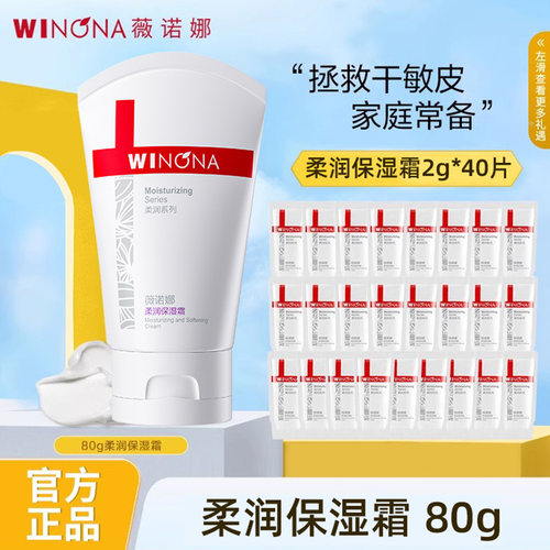 薇诺娜柔润保湿霜80g干皮补水