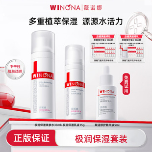 Winona/薇诺娜极润保湿水乳+赋活精华液柔肤水乳液干皮救星HD