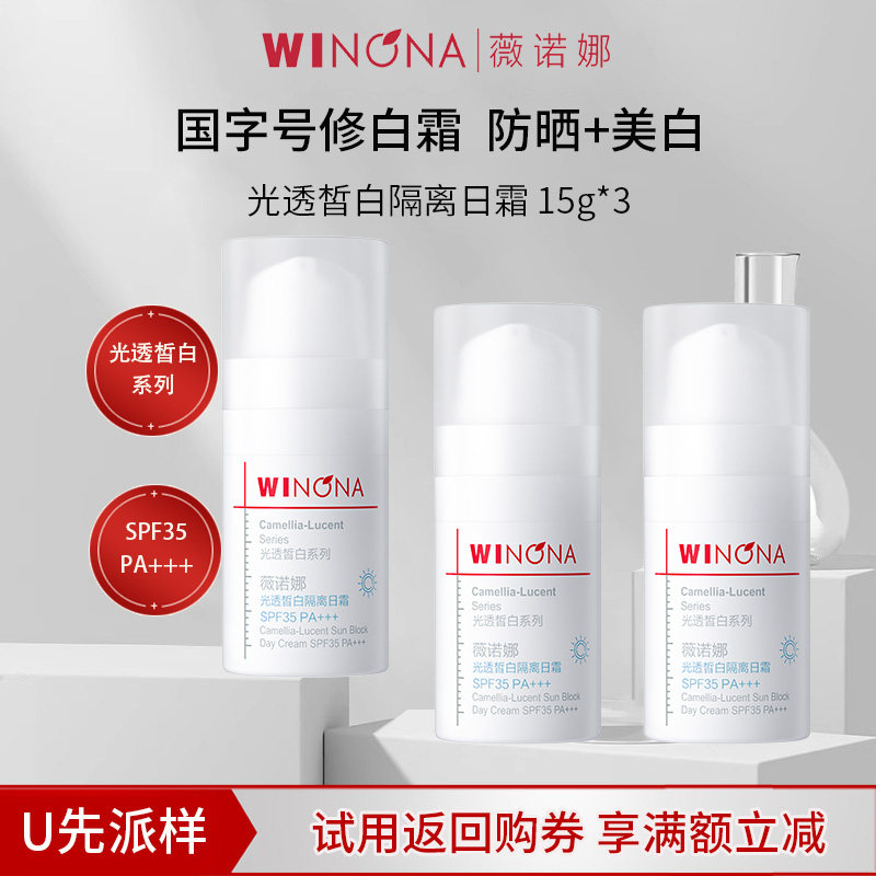 薇诺娜光透皙白隔离日霜美白淡斑