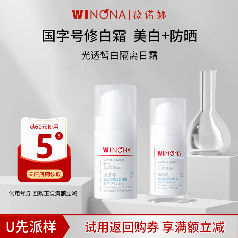 薇诺娜光透皙白隔离日霜美白防晒