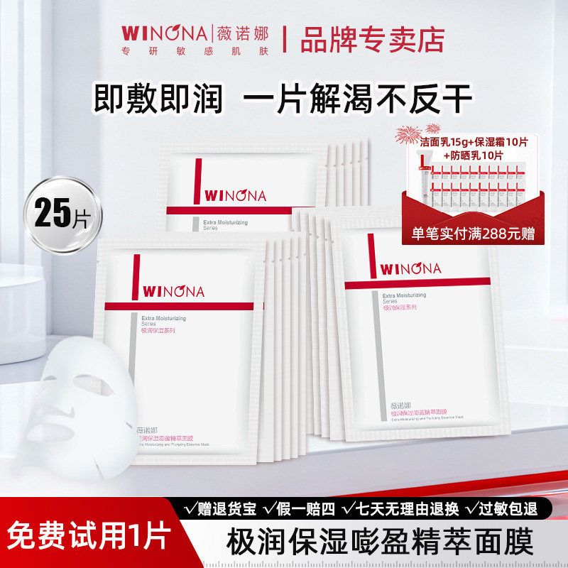 薇诺娜极润保湿嘭盈精萃面膜