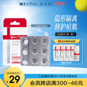 薇诺娜净痘清洁痘痘贴学生隐形消痘贴清痘贴淡痘贴日夜组合装