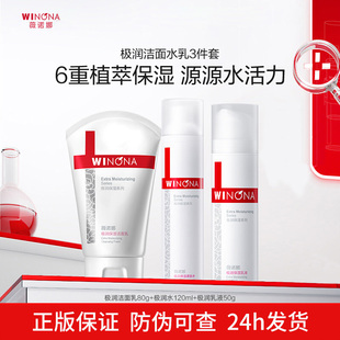 团购 Winona 三件补水乳液洗面奶 水乳洁面套装 薇诺娜极润保湿