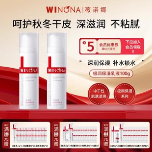 乳液舒缓敏感肌干皮补水面霜男女学生正品 Winona 薇诺娜极润保湿