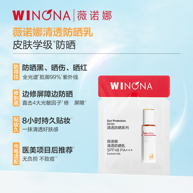 薇诺娜二代清透防晒乳10g