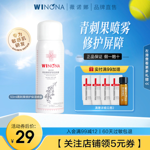 薇诺娜青刺果修护保湿喷雾补水保湿爽肤水舒缓敏感肌定妆喷雾
