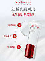 Winona/ Winona Firming and Moisturizing Essence Cream 30g Soothing Sensitive Skin Lotion Cream improves sagging BD thumbnail 2