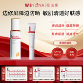 Winona 薇诺娜清透防晒乳50gSPF48敏肌防晒霜隔离紫外线学生男女