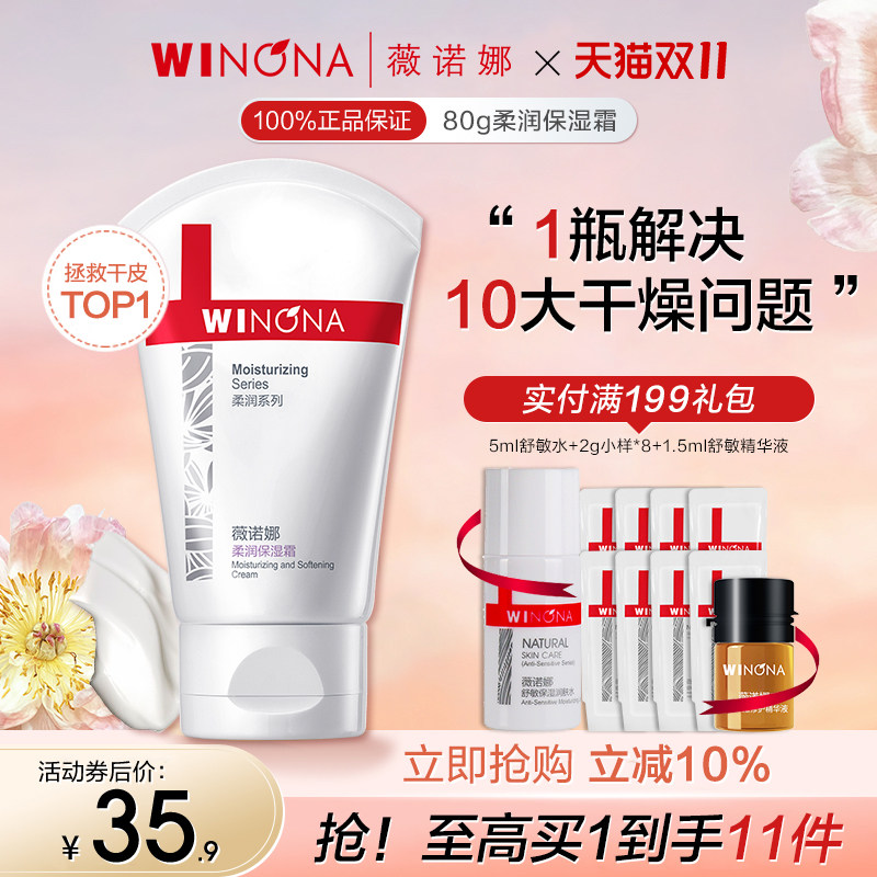薇诺娜柔润保湿霜80g面霜补水高保湿滋润敏感护肤官方旗舰店正品属于什么档次？