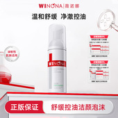 薇诺娜洗面奶舒缓控油洁颜泡沫150ml 50ml温和清洁不紧绷