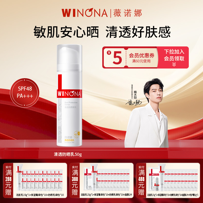 薇诺娜清透防晒乳50g敏肌防晒霜