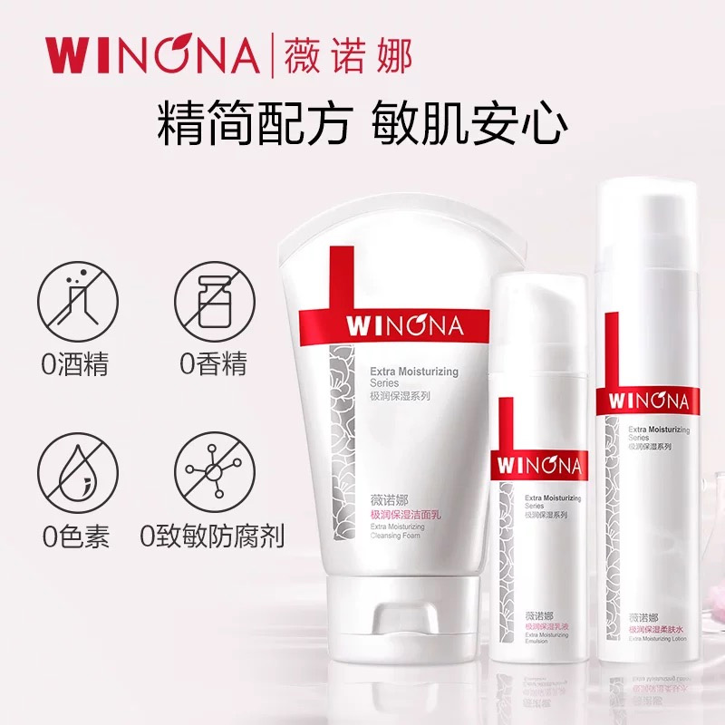 薇诺娜极润水乳洁面保湿护肤套装
